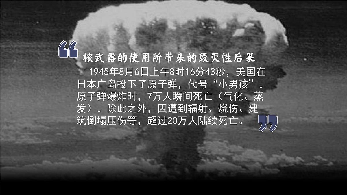 2.1推动和平与发展 （课件）2024-2025道德与法治九年级下册  统编版第8页