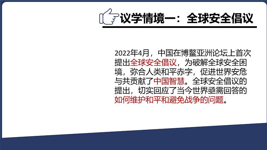 2.2谋求互利共赢 （教学课件）2024-2025道德与法治九年级下册  统编版第4页