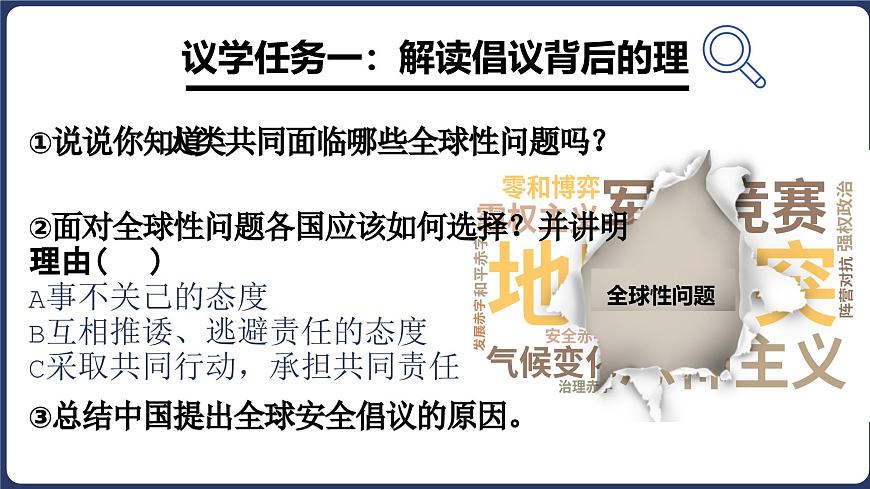 2.2谋求互利共赢 （教学课件）2024-2025道德与法治九年级下册  统编版第5页