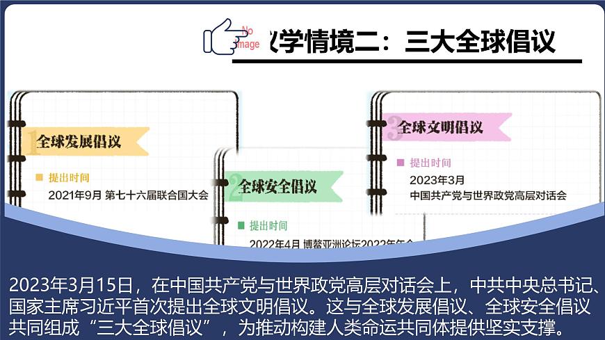 2.2谋求互利共赢 （教学课件）2024-2025道德与法治九年级下册  统编版第8页