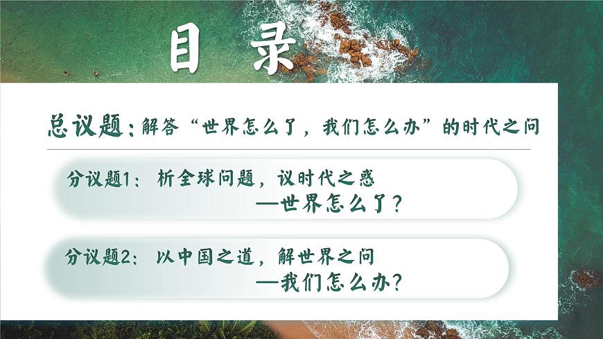 2.2谋求互利共赢 （课件）2024-2025道德与法治九年级下册  统编版第2页