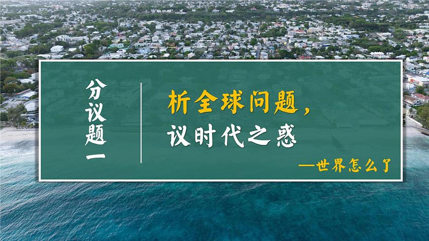 2.2谋求互利共赢 （课件）2024-2025道德与法治九年级下册  统编版第3页
