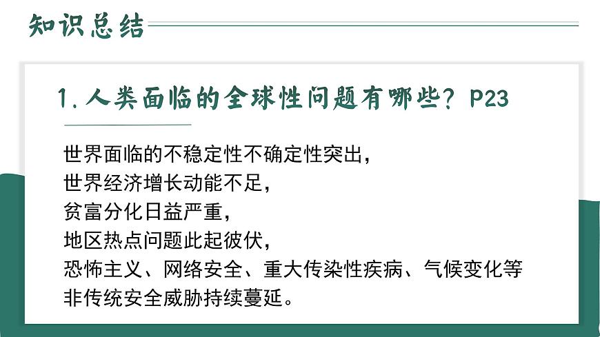 2.2谋求互利共赢 （课件）2024-2025道德与法治九年级下册  统编版第7页