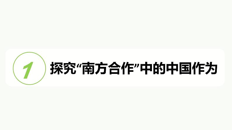 3.1中国担当 （教学课件）2024-2025道德与法治九年级下册  统编版第3页