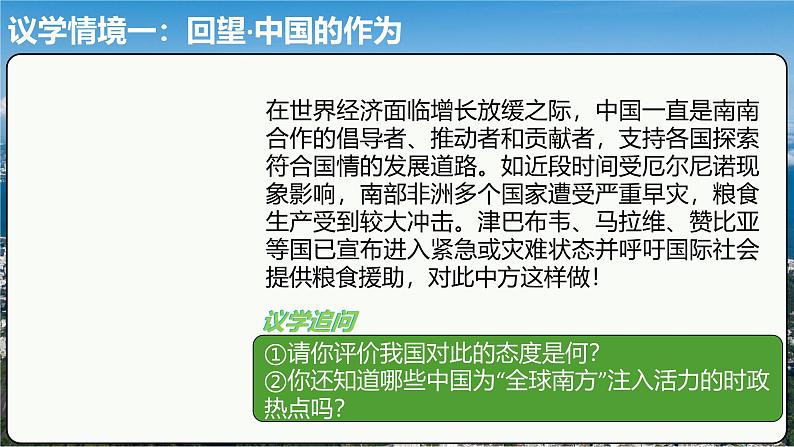 3.1中国担当 （教学课件）2024-2025道德与法治九年级下册  统编版第4页