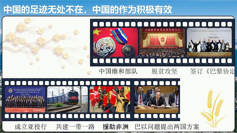 3.1中国担当 （教学课件）2024-2025道德与法治九年级下册  统编版第5页