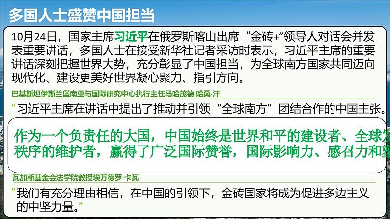 3.1中国担当 （教学课件）2024-2025道德与法治九年级下册  统编版第7页