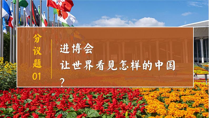 3.2与世界深度互动 （课件）2024-2025道德与法治九年级下册  统编版第3页