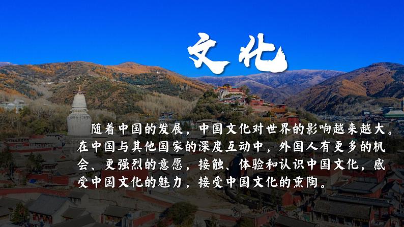 3.2与世界深度互动 （课件）2024-2025道德与法治九年级下册  统编版第7页