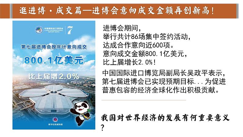 3.2与世界深度互动 （课件）2024-2025道德与法治九年级下册  统编版第8页