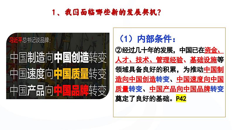 4.1  中国的机遇与挑战 （课件）2024-2025道德与法治九年级下册  统编版第5页