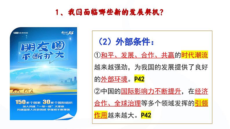 4.1  中国的机遇与挑战 （课件）2024-2025道德与法治九年级下册  统编版第7页