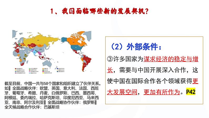 4.1  中国的机遇与挑战 （课件）2024-2025道德与法治九年级下册  统编版第8页