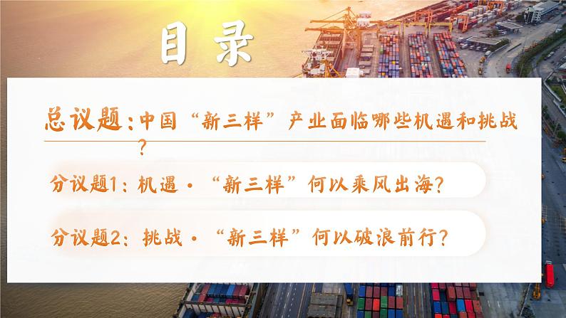 4.1中国的机遇与挑战 （课件）2024-2025道德与法治九年级下册  统编版第2页