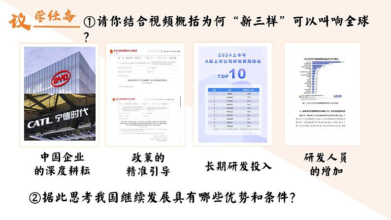 4.1中国的机遇与挑战 （课件）2024-2025道德与法治九年级下册  统编版第5页