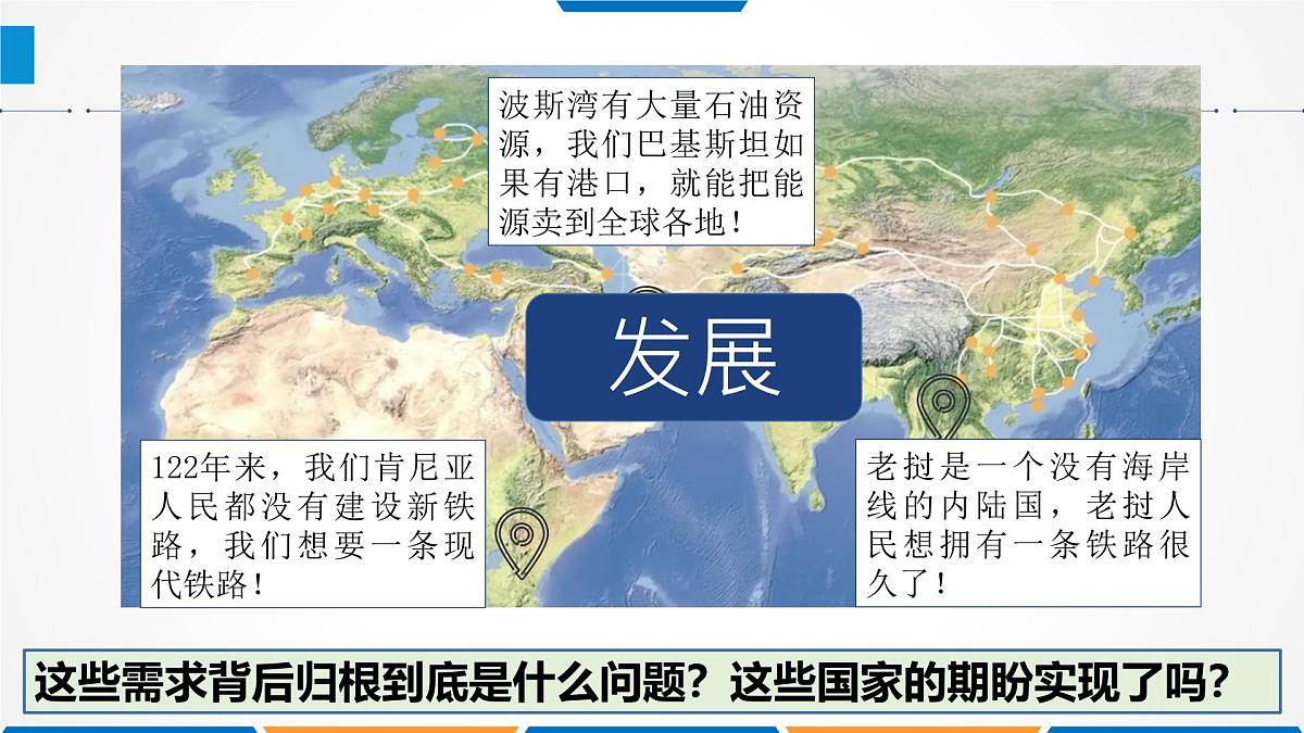 4.2携手促发展 （教学 课件）2024-2025道德与法治九年级下册  统编版第2页
