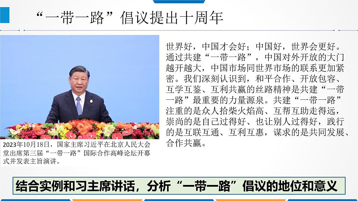 4.2携手促发展 （教学 课件）2024-2025道德与法治九年级下册  统编版第5页