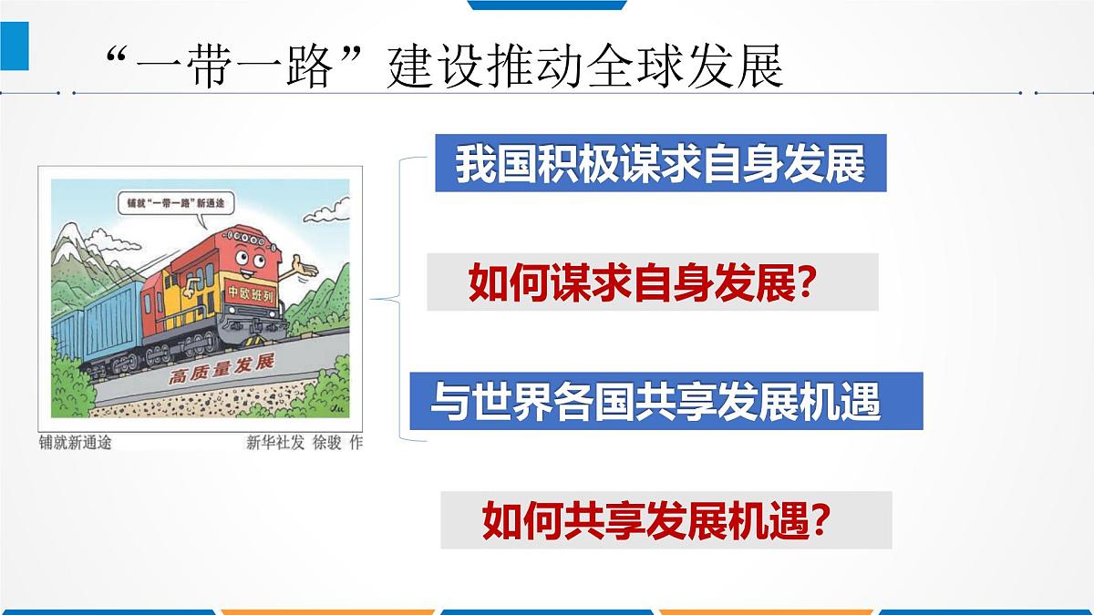 4.2携手促发展 （教学 课件）2024-2025道德与法治九年级下册  统编版第7页