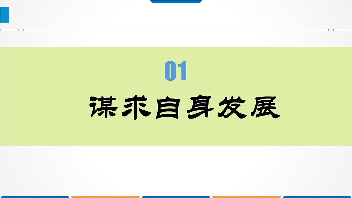 4.2携手促发展 （教学 课件）2024-2025道德与法治九年级下册  统编版第8页