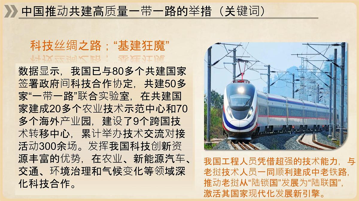 4.2携手促发展 （教学课件）2024-2025道德与法治九年级下册  统编版第6页