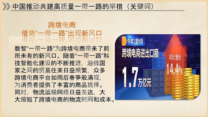 4.2携手促发展 （教学课件）2024-2025道德与法治九年级下册  统编版第7页