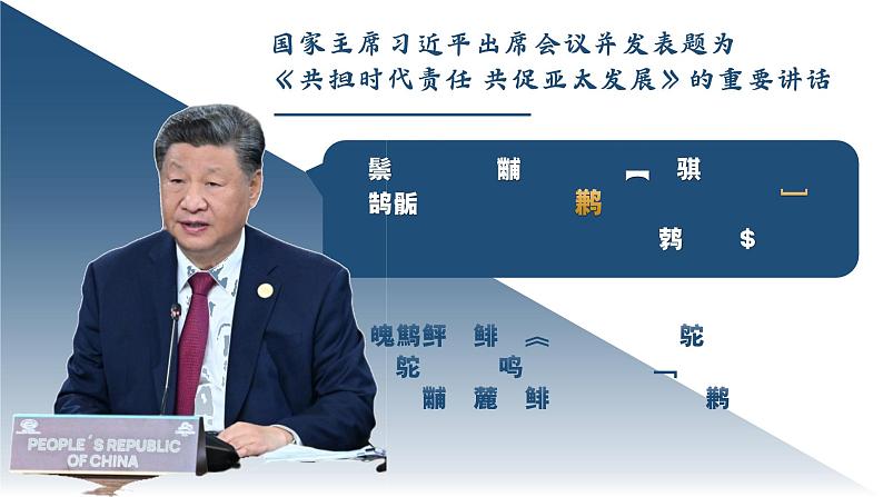 4.2携手促发展 （课件）2024-2025道德与法治九年级下册  统编版第4页