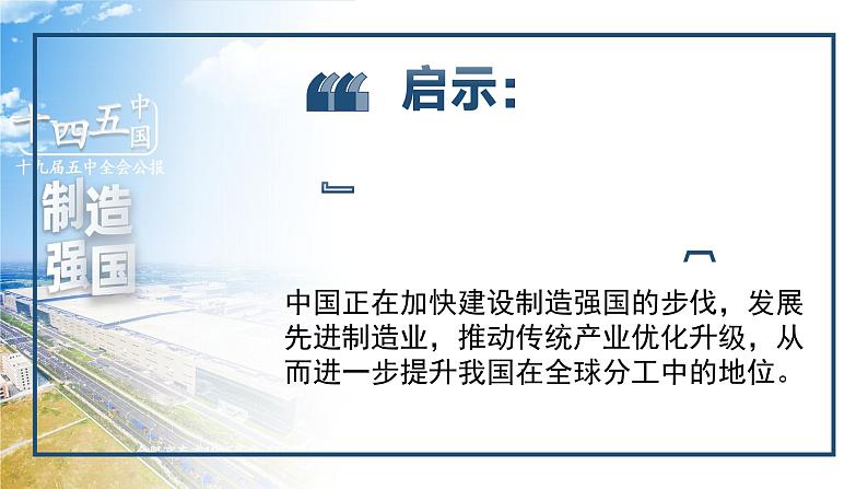 4.2携手促发展 （课件）2024-2025道德与法治九年级下册  统编版第8页