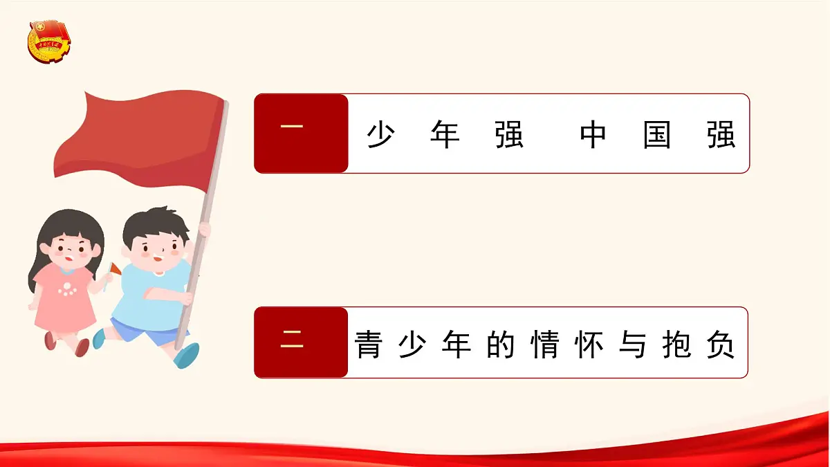 5.2少年当自强 （教学 课件）2024-2025道德与法治九年级下册 统编版第3页