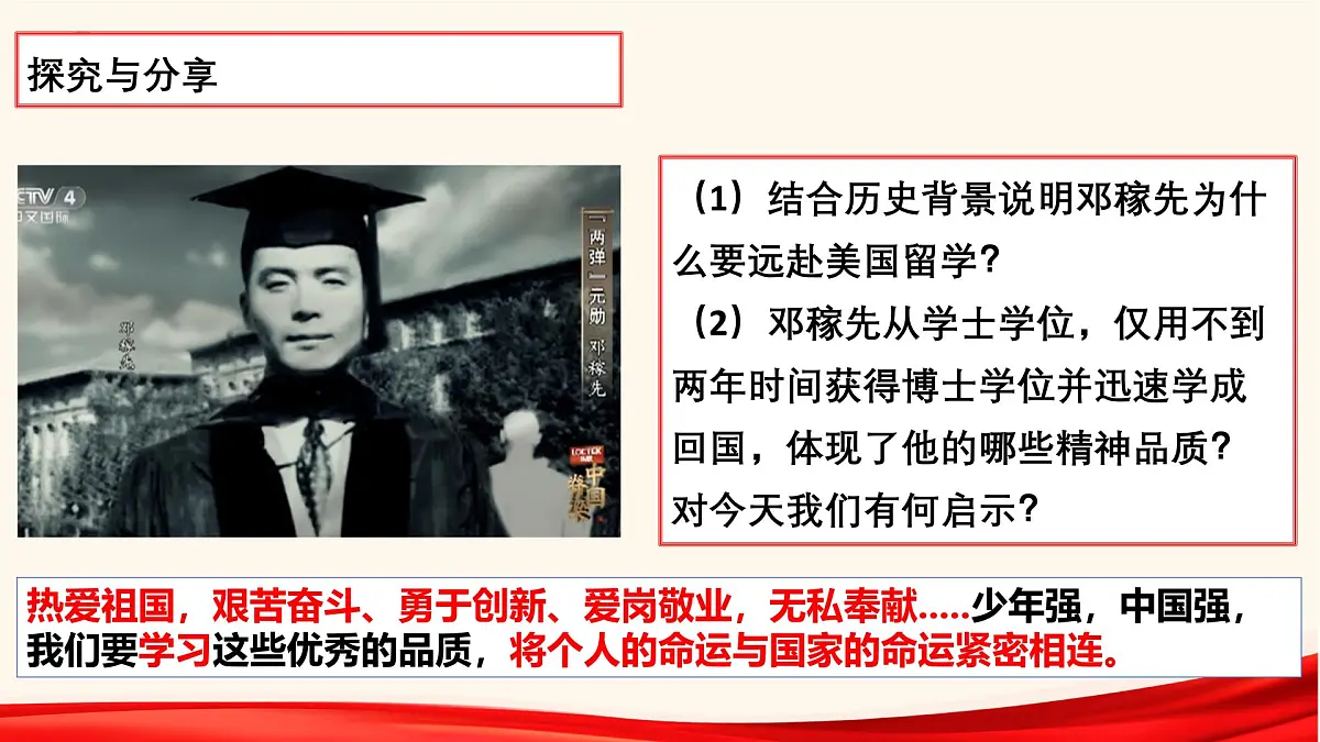5.2少年当自强 （教学 课件）2024-2025道德与法治九年级下册 统编版第4页