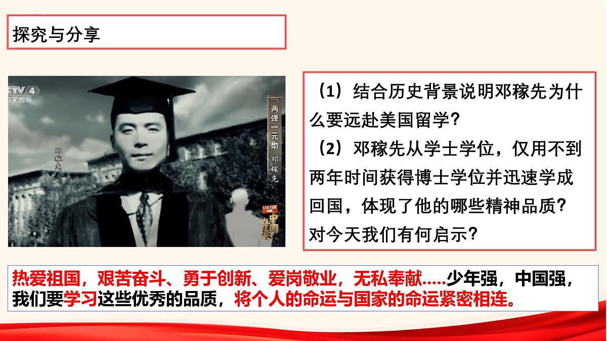 5.2少年当自强 （教学 课件）2024-2025道德与法治九年级下册  统编版第4页