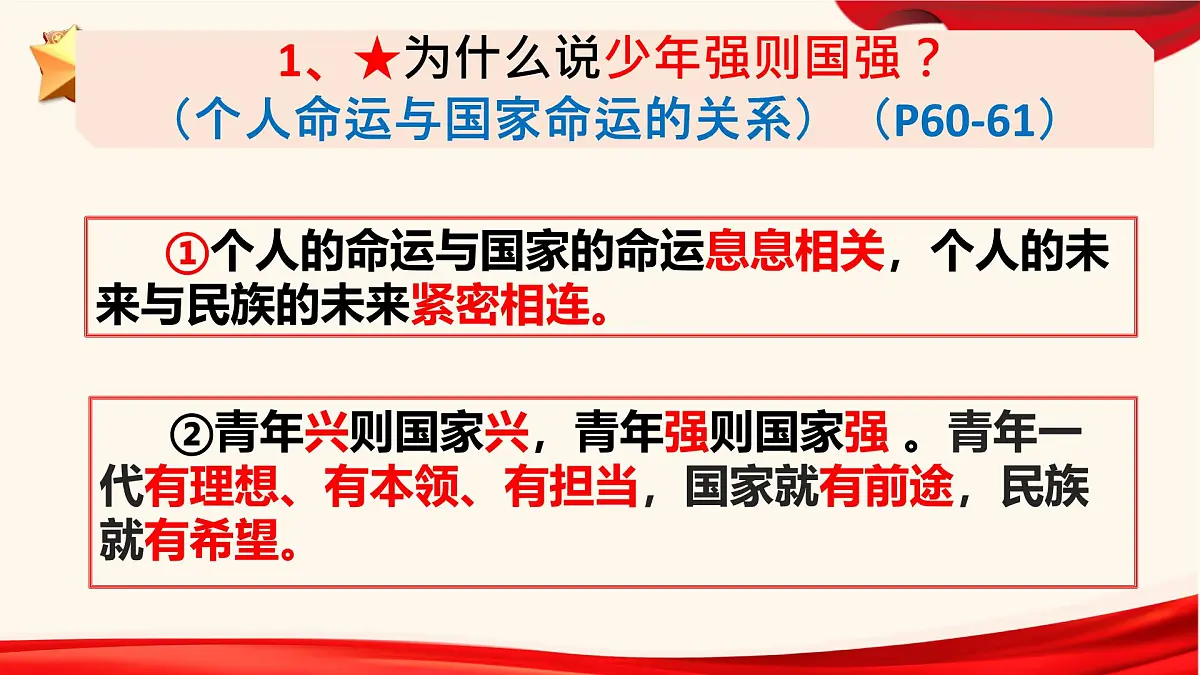 5.2少年当自强 （教学 课件）2024-2025道德与法治九年级下册 统编版第5页
