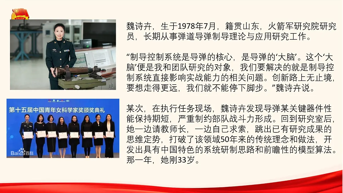 5.2少年当自强 （教学 课件）2024-2025道德与法治九年级下册 统编版第7页
