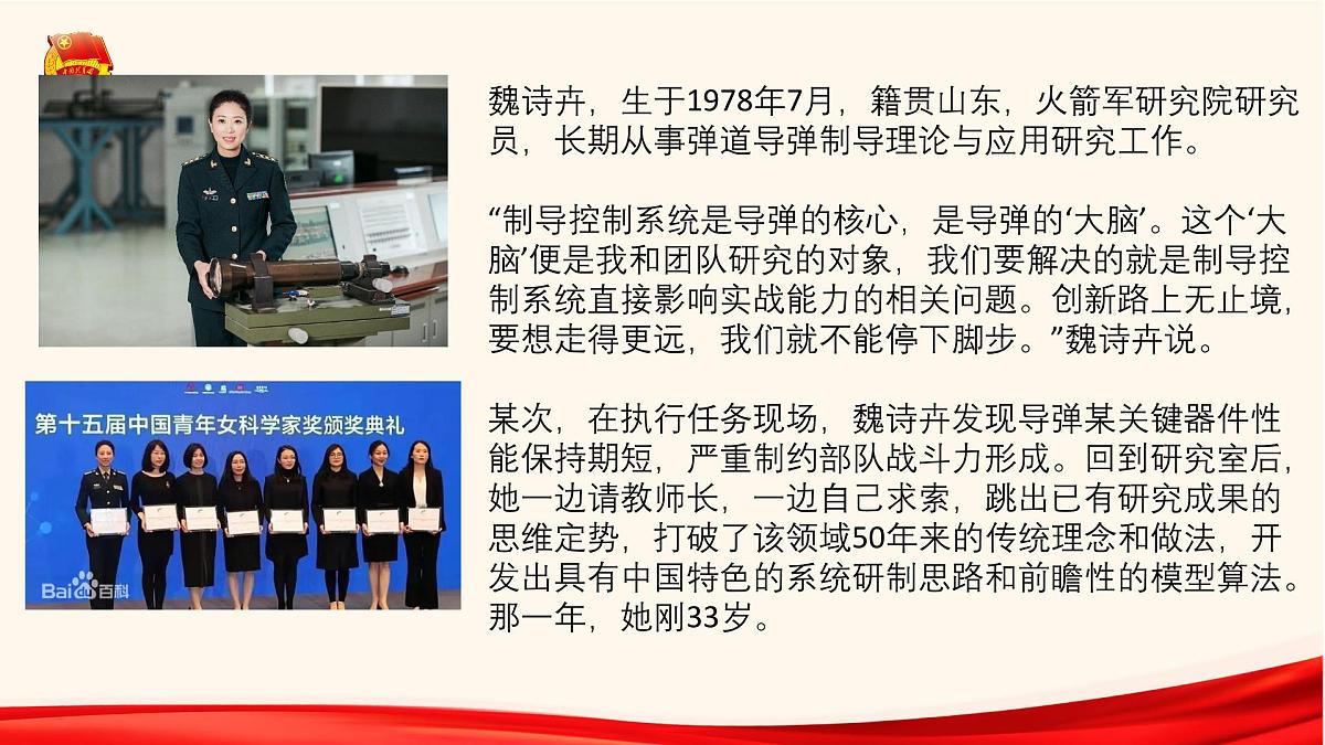 5.2少年当自强 （教学 课件）2024-2025道德与法治九年级下册  统编版第7页