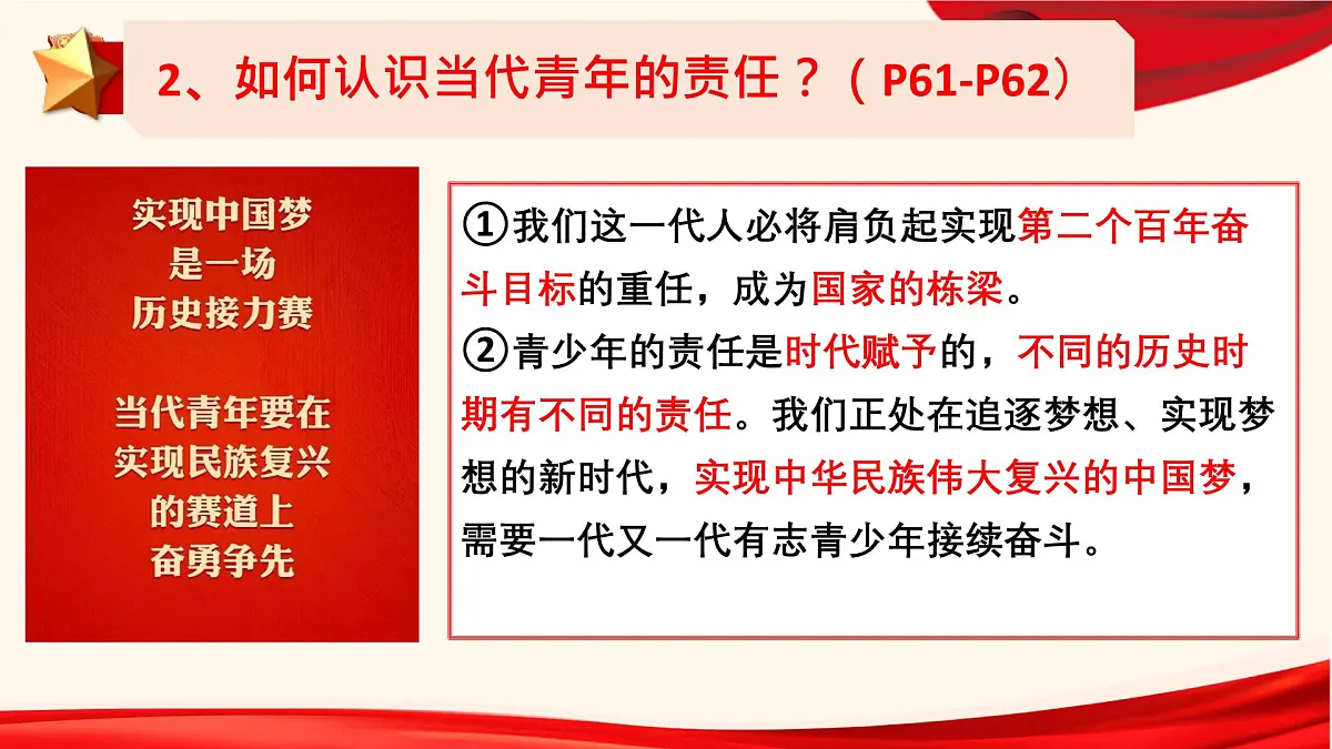 5.2少年当自强 （教学 课件）2024-2025道德与法治九年级下册 统编版第8页
