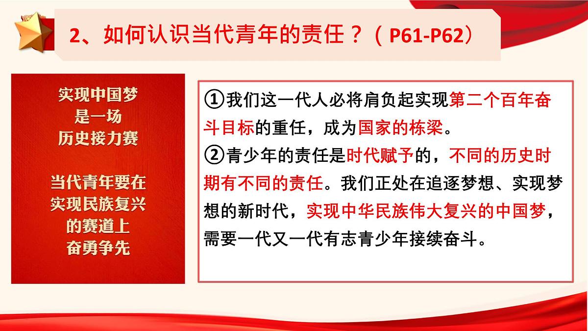 5.2少年当自强 （教学 课件）2024-2025道德与法治九年级下册  统编版第8页