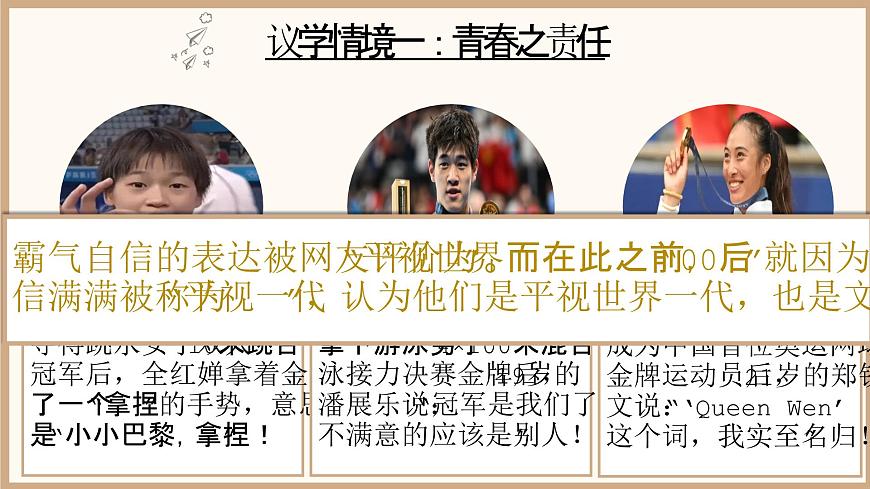 5.2少年当自强 （教学课件）2024-2025道德与法治九年级下册  统编版第4页
