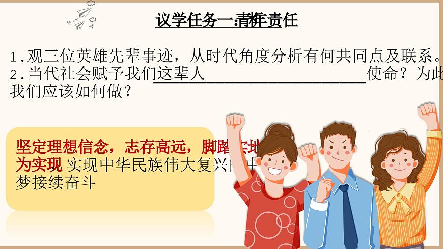 5.2少年当自强 （教学课件）2024-2025道德与法治九年级下册  统编版第7页
