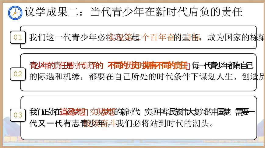 5.2少年当自强 （教学课件）2024-2025道德与法治九年级下册  统编版第8页