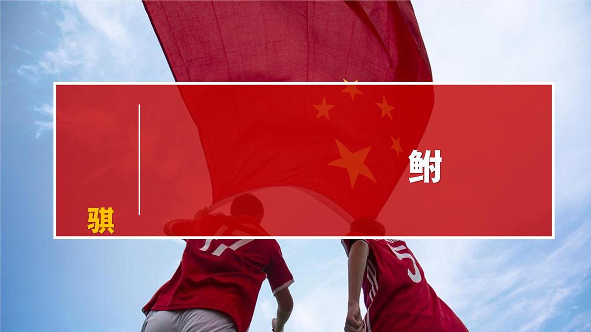 5.2少年当自强 （课件）2024-2025道德与法治九年级下册  统编版第3页