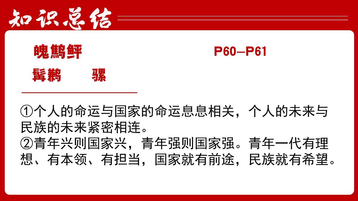 5.2少年当自强 （课件）2024-2025道德与法治九年级下册  统编版第6页