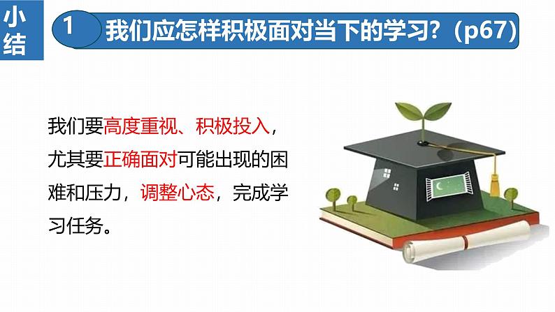 6.1学无止境 （教学 课件）2024-2025道德与法治九年级下册  统编版第8页