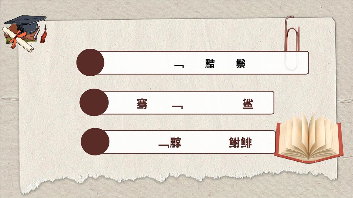 6.1学无止境 （课件）2024-2025道德与法治九年级下册  统编版第2页