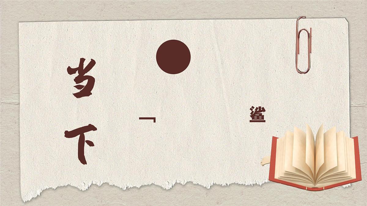 6.1学无止境 （课件）2024-2025道德与法治九年级下册  统编版第3页