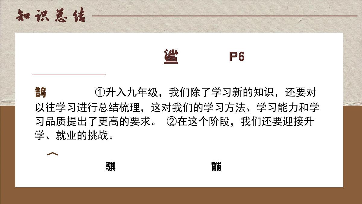 6.1学无止境 （课件）2024-2025道德与法治九年级下册  统编版第7页