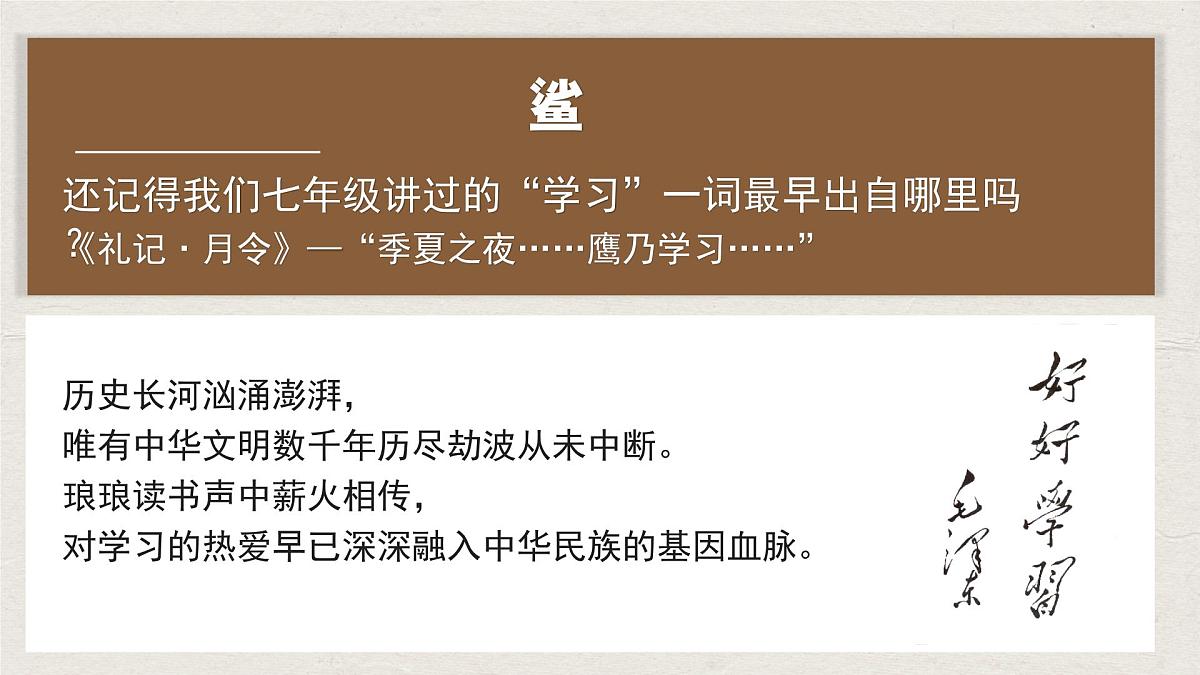 6.1学无止境 （课件）2024-2025道德与法治九年级下册  统编版第8页
