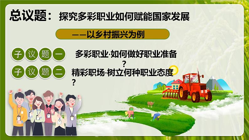 6.2多彩的职业 （教学课件）2024-2025道德与法治九年级下册  统编版第2页