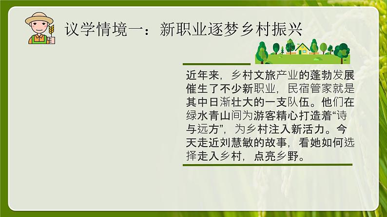 6.2多彩的职业 （教学课件）2024-2025道德与法治九年级下册  统编版第4页