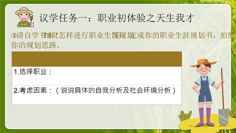 6.2多彩的职业 （教学课件）2024-2025道德与法治九年级下册  统编版第7页