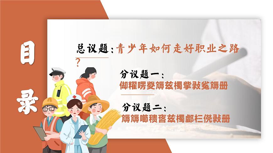 6.2多彩的职业 （课件）2024-2025道德与法治九年级下册  统编版第2页