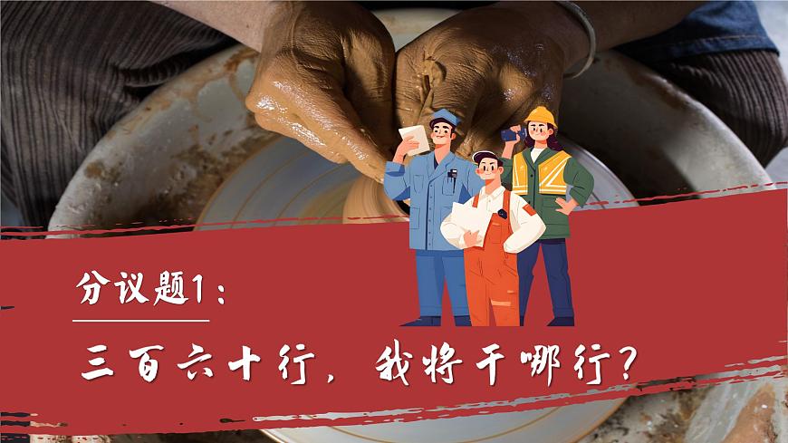 6.2多彩的职业 （课件）2024-2025道德与法治九年级下册  统编版第3页